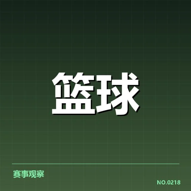 NBA东部外援引进：球队战绩波动原因何在