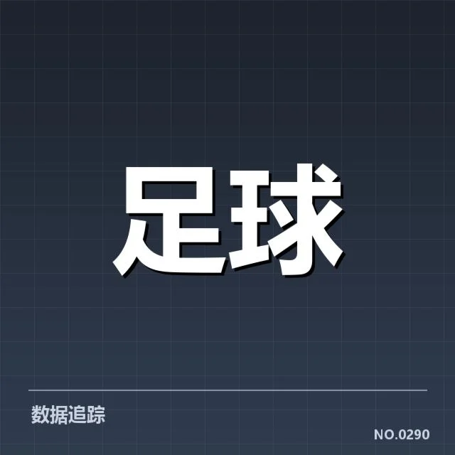意甲对阵形势变化：球队实力与战术调整的隐忧