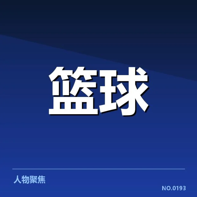 辽宁本钢快攻效率:球队攻防转换表现如何影响比赛