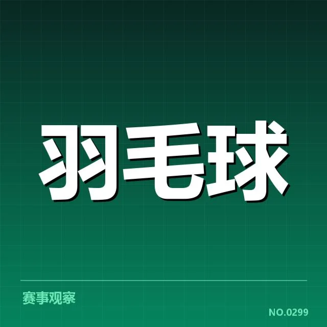 羽毛球青少年训练营:培养过程存在哪些挑战与机遇