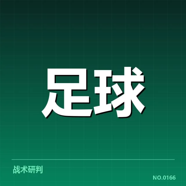 中超积分榜首变动：广州队能否持续保持领先